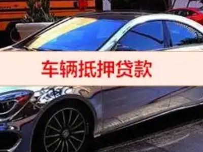 广灵汽车抵押借款的额度如何确定？